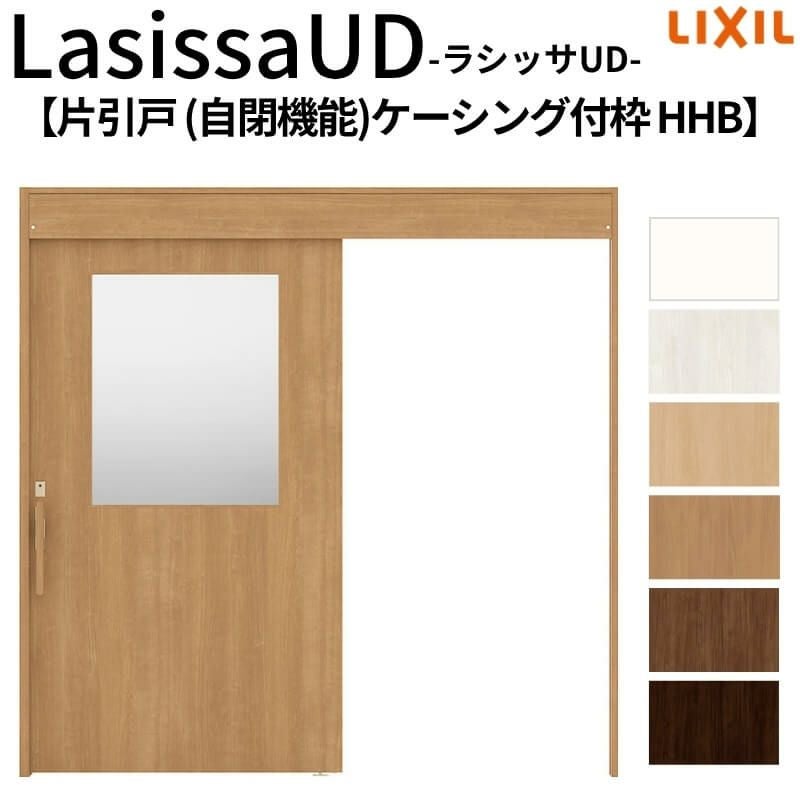 リクシル 室内引戸 ラシッサUD 上吊方式 片引戸 自閉機能 木質面材 HHB ケーシング付枠 採光タイプ2020/2220/2620 LIXIL 扉 室内引き戸 ドア 交換 リフォーム DIY 【リフォームおたすけDIY】 2枚目
