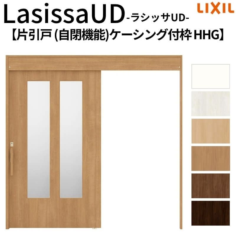 リクシル 室内引戸 ラシッサUD 上吊方式 片引戸 自閉機能 木質面材 HHG ケーシング付枠 採光タイプ2020/2220/2620 LIXIL 扉 室内引き戸 ドア 交換 リフォーム DIY 【リフォームおたすけDIY】 2枚目
