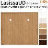 リクシル 室内引戸 ラシッサUD 上吊方式 引違い戸2枚建て Wソフトモーション 木質面材 HHF ノンケーシング枠 採光タイプ2120/2320/2720 LIXIL 室内引き戸 ドア 交換 リフォーム DIY 【リフォームおたすけDIY】 2枚目