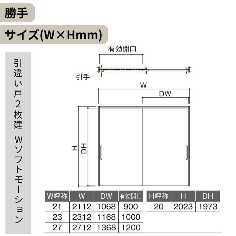 リクシル 室内引戸 ラシッサUD 上吊方式 引違い戸2枚建て Wソフト
