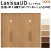 リクシル 室内引戸 ラシッサUD 上吊方式 引違い戸2枚建て Wソフトモーション 木質面材 HYG ケーシング付枠 洗面タイプ2120/2320/2720 LIXIL 室内引き戸 ドア 交換 リフォーム DIY 【リフォームおたすけDIY】 2枚目