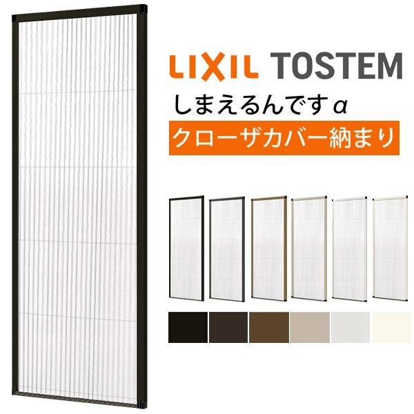 網戸 後付用 しまえるんですα 094230 巾Aw940×高さAh2300mm クローザカバー納まり 片開き用 片側収納 リクシル LIXIL 横引き収納網戸 リフォームDIY 2枚目