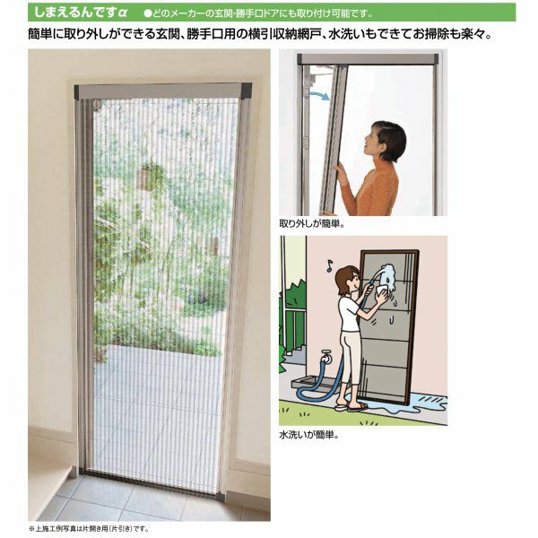 網戸 後付用 しまえるんですα 094233 巾Aw940×高さAh2330mm クローザ