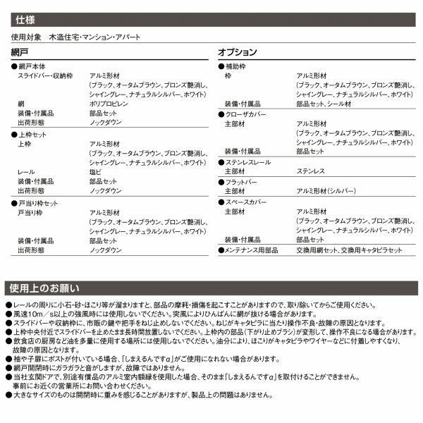 未使用品　
煮炊き石油ヒーター　サロンヒーター品　トヨトミ　石油ホームヒーター　こんろHH-S219E 網戸 後付用 しまえるんですα 144209～144212 巾Aw1440×高さAh2090