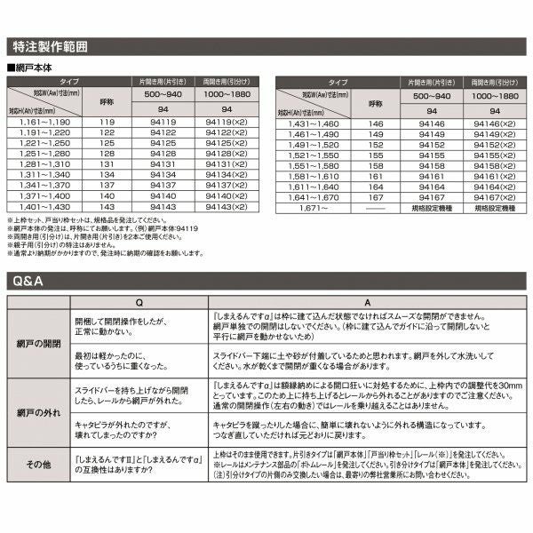 未使用品　
煮炊き石油ヒーター　サロンヒーター品　トヨトミ　石油ホームヒーター　こんろHH-S219E 網戸 後付用 しまえるんですα 144209～144212 巾Aw1440×高さAh2090