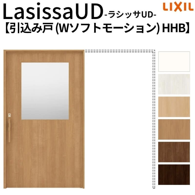 リクシル 室内引戸 ラシッサUD 上吊方式 引込み戸 Wソフトモーション 木質面材 戸袋ユニットあり HHB ノンケーシング枠 採光タイプ 2020/2220/2620 室内引き戸 ドア 交換 リフォーム DIY 【リフォームおたすけDIY】 2枚目