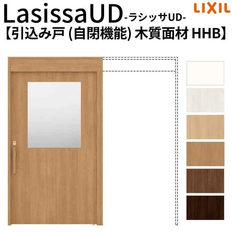 リクシル 室内引戸 ラシッサUD 上吊方式 引込み戸 自閉機能 木質面材 戸袋ユニットなし HHB ノンケーシング枠 採光タイプ 2020/2220/2620 室内引き戸 ドア 交換 リフォーム DIY 【リフォームおたすけDIY】 2枚目