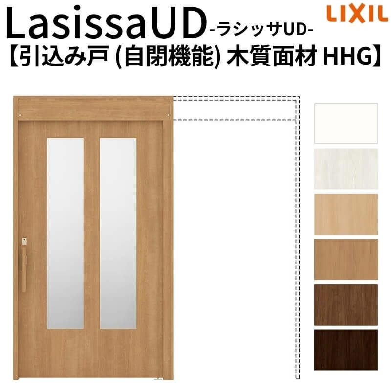リクシル 室内引戸 ラシッサUD 上吊方式 引込み戸 自閉機能 木質面材 戸袋ユニットなし HHGノンケーシング枠 採光タイプ 2020/2220/2620 室内引き戸 ドア 交換 リフォーム DIY 【リフォームおたすけDIY】 2枚目