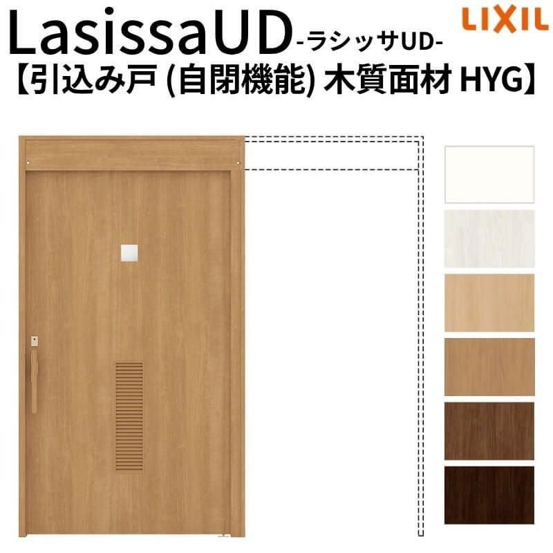 リクシル 室内引戸 ラシッサUD 上吊方式 引込み戸 自閉機能 木質面材 戸袋ユニットなし HYGノンケーシング枠 洗面タイプ 2020/2220/2620 室内引き戸 ドア 交換 リフォーム DIY 【リフォームおたすけDIY】 2枚目