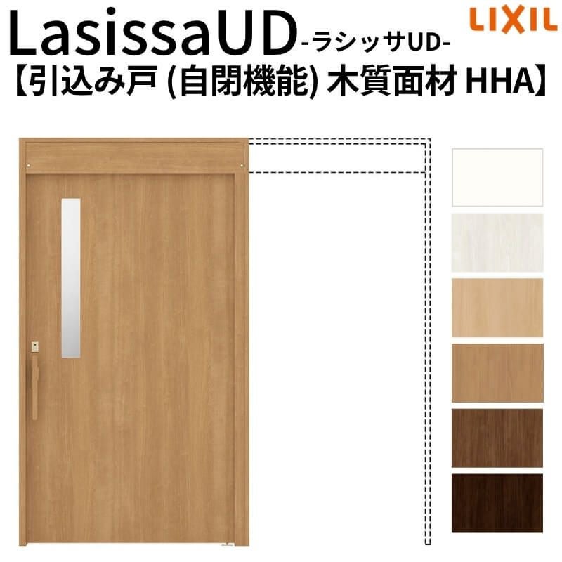 リクシル 室内引戸 ラシッサUD 上吊方式 引込み戸 自閉機能 木質面材 戸袋ユニットあり HHA ノンケーシング枠 採光タイプ 2020/2220/2620 室内引き戸 ドア 交換 リフォーム DIY 【リフォームおたすけDIY】 2枚目