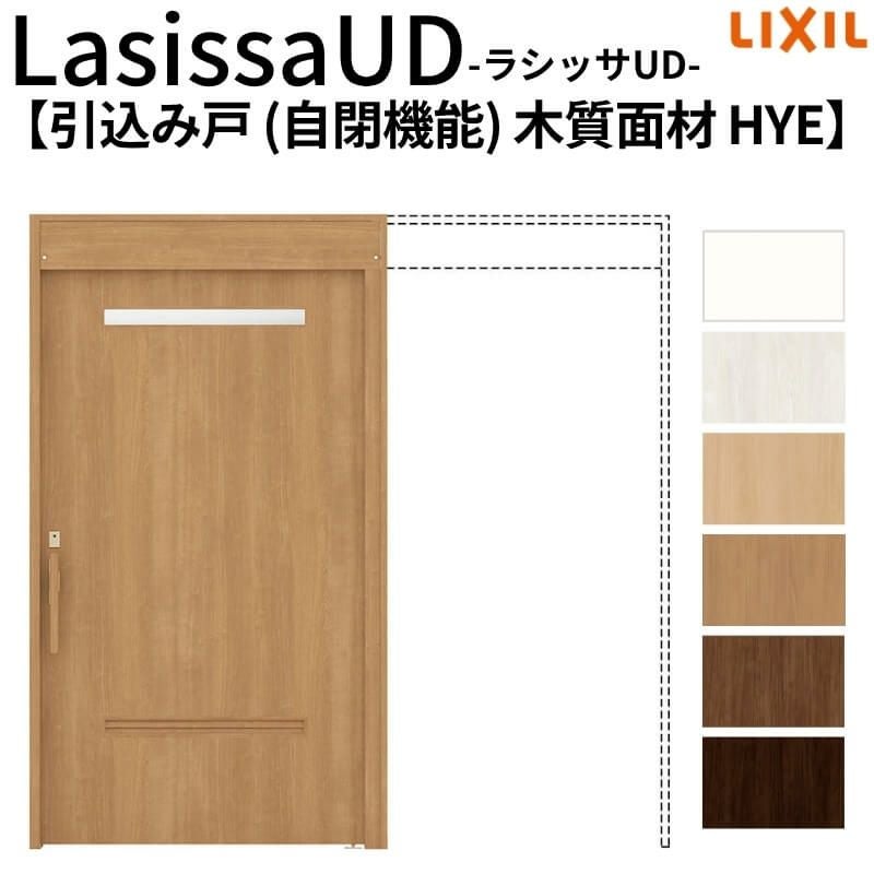リクシル 室内引戸 ラシッサUD 上吊方式 引込み戸 自閉機能 木質面材 戸袋ユニットあり HYEノンケーシング枠 洗面タイプ 2020/2220/2620 室内引き戸 ドア 交換 リフォーム DIY 【リフォームおたすけDIY】 2枚目