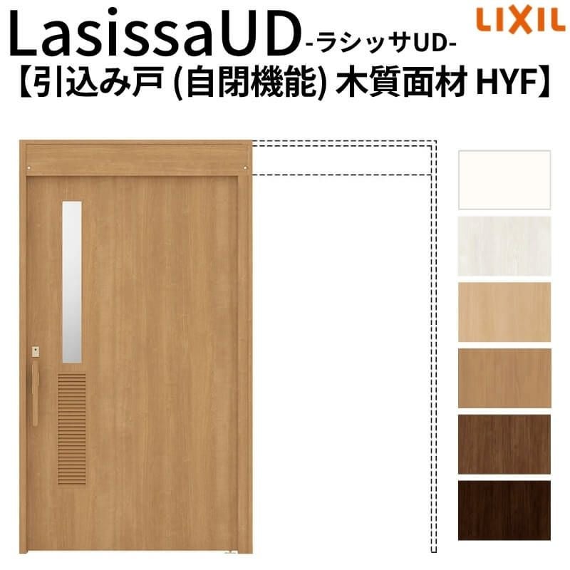 リクシル 室内引戸 ラシッサUD 上吊方式 引込み戸 自閉機能 木質面材 戸袋ユニットあり HYFノンケーシング枠 洗面タイプ 2020/2220/2620 室内引き戸 ドア 交換 リフォーム DIY 【リフォームおたすけDIY】 2枚目