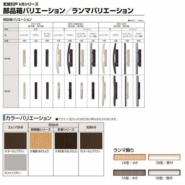 玄関引戸(引き戸) LIXIL/リクシル 花伝k6 95型(井桁格子) 関東間
