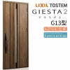 玄関ドア 断熱k2/k4仕様 ジエスタ２ 片開き G13型 W924×H2330mm エントリーシステム/FamiLock対応玄関ドア リクシル LIXIL トステム TOSTEM 住宅 ドア 玄関サッシ アルミサッシ 交換 リフォーム DIY