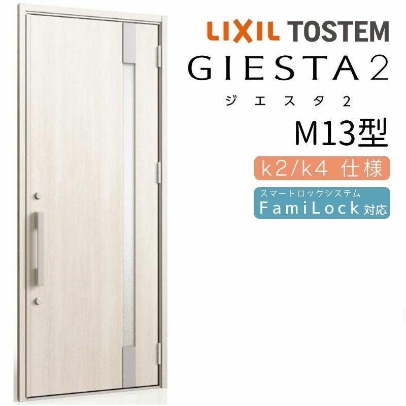 玄関ドア 断熱k2/k4仕様 ジエスタ2 片開き M26型 W924×H2330mm