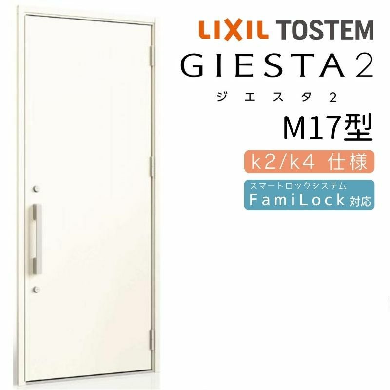 玄関ドア 断熱k2/k4仕様 ジエスタ2 片開き M13型 W924×H2330mm