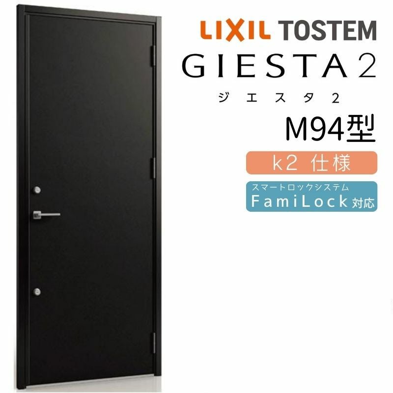 玄関ドア 断熱k2仕様 ジエスタ2 片開き M94型 W924×H2330mm