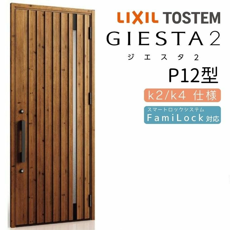 ジエスタ2 防火戸 K4仕様 D54型 / FamiLockオプションプラン(コントローラーユニット) 親子 W：1,240mm × H：2,330mm LIXIL リクシル TOSTEM トステム