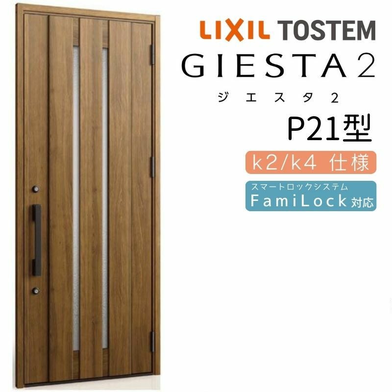 玄関ドア 断熱k2/k4仕様 ジエスタ2 片開き P21型 W924×H2330mm 