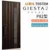 玄関ドア 断熱k2/k4仕様 ジエスタ２ 片開き 採風 P82型 W924×H2330mm エントリーシステム/FamiLock対応玄関ドア リクシル LIXIL トステム TOSTEM 住宅 ドア 玄関サッシ アルミサッシ 交換 リフォーム DIY