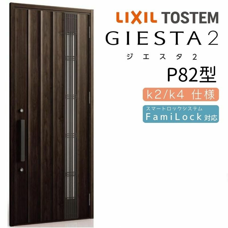 玄関ドア 断熱k2/k4仕様 ジエスタ2 片開き 採風 P82型 W924×H2330mm 