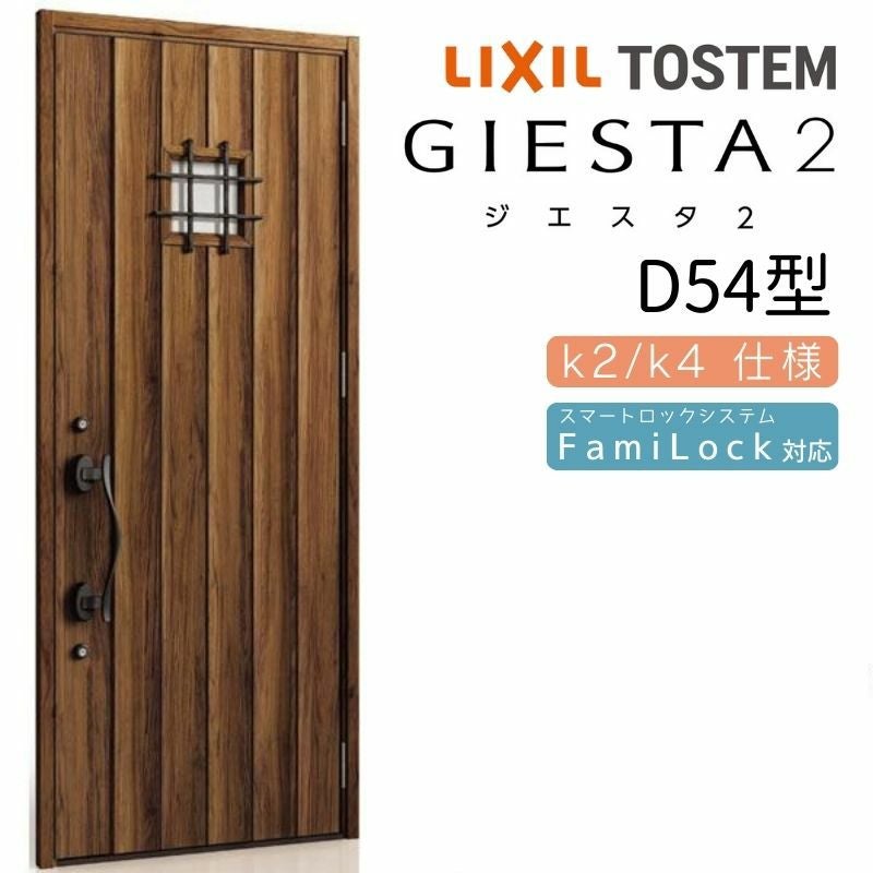 玄関ドア 断熱k2/k4仕様 ジエスタ2 片開き D54型 W924×H2330mm 