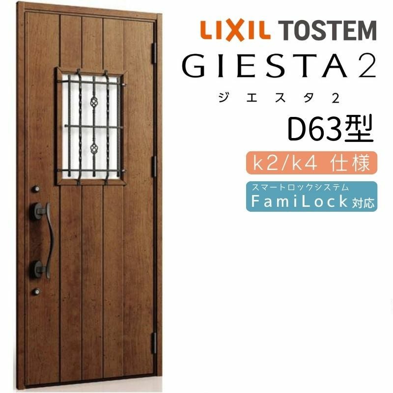玄関ドア 断熱k2/k4仕様 ジエスタ2 片開き D63型 W924×H2330mm 