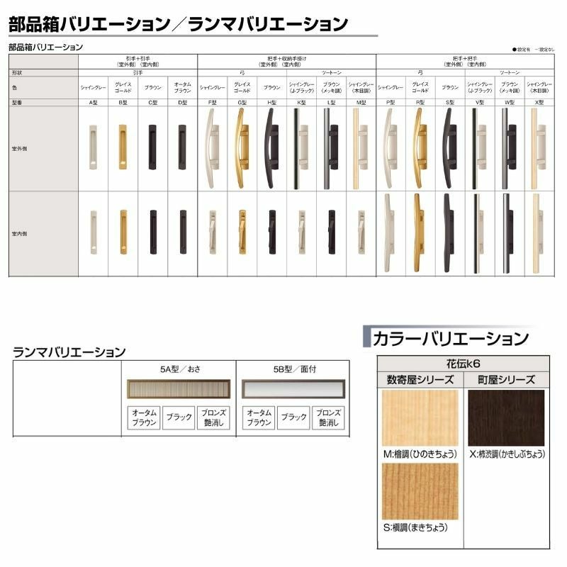 玄関引戸 光悦K6 半外付型 2枚建戸 ランマ付き 50型 (W164・169・187
