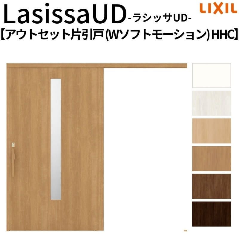 リクシル 室内引戸 ラシッサUD アウトセット方式  片引戸 Wソフトモーション 木質面材 HHC ノンケーシング枠/化粧縁 採光タイプ 2020/2220/2620 DIY 2枚目