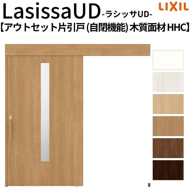 リクシル 室内引戸 ラシッサUD アウトセット方式  片引戸 自閉機能 フリーストップ 木質面材 HHC ノンケーシング枠/化粧縁 採光タイプ 2020/2220/2620 DIY 2枚目