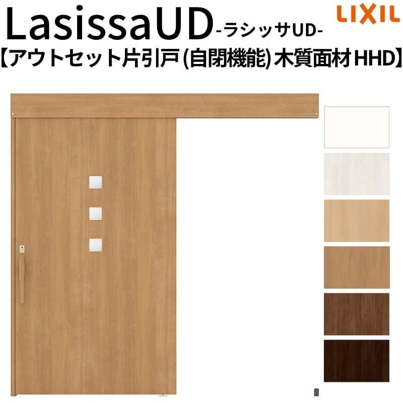 リクシル 室内引戸 ラシッサUD アウトセット方式  片引戸 自閉機能 フリーストップ 木質面材 HHD ノンケーシング枠/化粧縁 採光タイプ 2020/2220/2620 DIY 2枚目