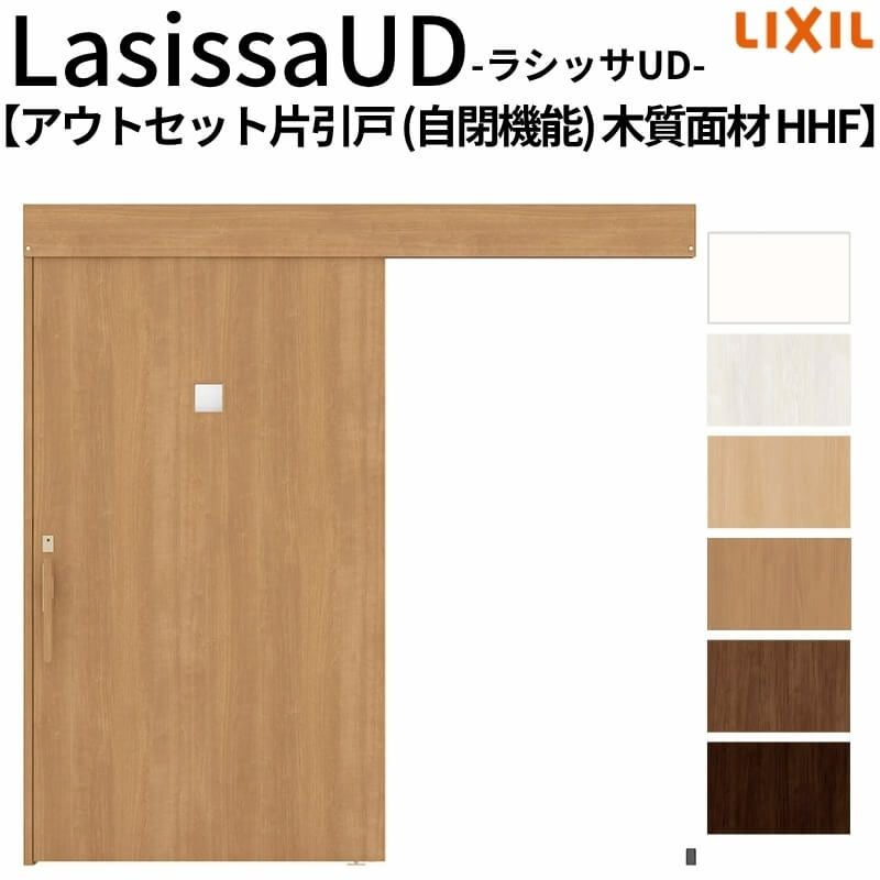 リクシル 室内引戸 ラシッサUD アウトセット方式  片引戸 自閉機能 フリーストップ 木質面材 HHFノンケーシング枠/化粧縁 採光タイプ 2020/2220/2620 DIY 2枚目