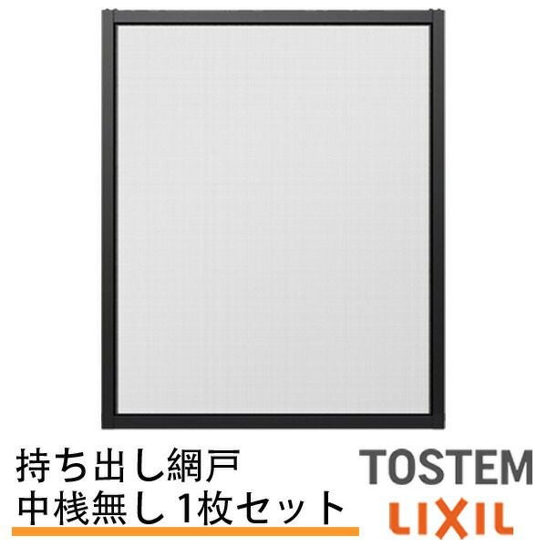 網戸（オーダーサイズ）｜持出し網戸（2枚引違用）が激安価格｜通販