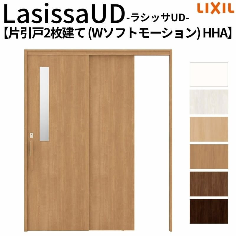 リクシル 室内引戸 ラシッサUD 上吊連動方式  片引戸2枚建 Wソフトモーション 木質面材 HHA ノンケーシング枠 採光タイプ 1620 W1644mm×H2023mm LIXIL DIY 2枚目