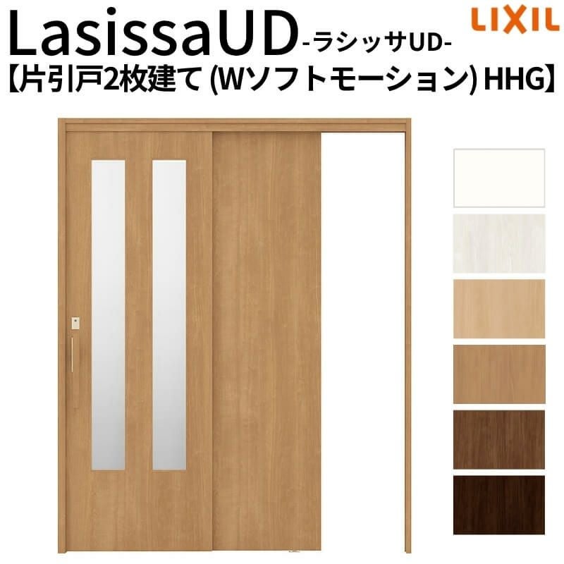 リクシル 室内引戸 ラシッサUD 上吊連動方式  片引戸2枚建 Wソフトモーション 木質面材 HHG ケーシング付枠 採光タイプ 1620 W1644mm×H2023mm LIXIL DIY 2枚目