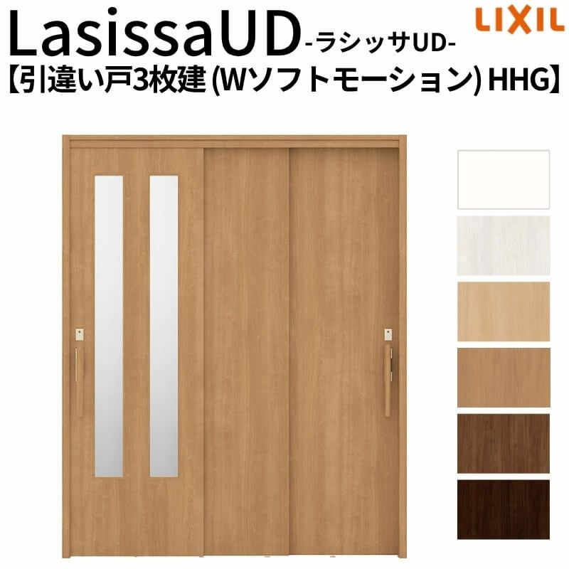 リクシル 室内引戸 ラシッサUD 上吊連動方式  引違い戸3枚建 Wソフトモーション 木質面材 HHG ケーシング付枠 採光タイプ 1620 W1644mm×H2023mm LIXIL DIY 2枚目