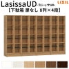 現地組立必要 リクシル ラシッサUD 玄関収納 下駄箱 扉なし 8列4段 W2412mm×H1585mm 32名分/64足分 キャビネット シューズボックス LIXIL 玄関 組み立て DIY 【リフォームおたすけDIY】 2枚目