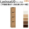現地組立必要 リクシル ラシッサUD 玄関収納 下駄箱 扉あり 1色仕様 1列4段 W300mm×H1585mm 4名分/8足分 キャビネット シューズボックス LIXIL 玄関 組み立て DIY 【リフォームおたすけDIY】 2枚目