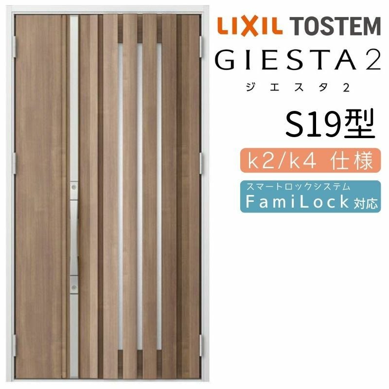 ジエスタ2 防火戸 K4仕様 D54型 / FamiLockオプションプラン(コントローラーユニット) 親子 W：1,240mm × H：2,330mm LIXIL リクシル TOSTEM トステム