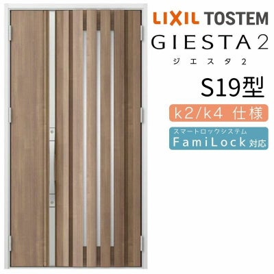 玄関ドア 断熱k2/k4仕様 ジエスタ２ 親子 採光/入隅 S19型 エントリーシステム/FamiLock対応玄関ドア リクシル LIXIL トステム TOSTEM 住宅 ドア 玄関サッシ アルミサッシ 交換 リフォーム DIY
