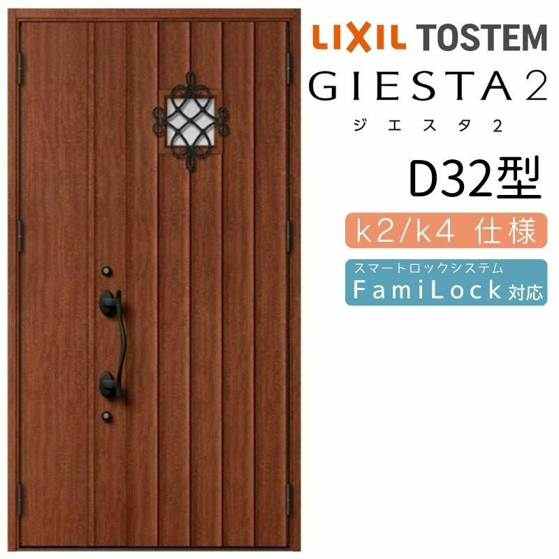 玄関ドア 断熱k2/k4仕様 ジエスタ２ 親子 採光/入隅 D32型 エントリーシステム/FamiLock対応玄関ドア リクシル LIXIL トステム TOSTEM 住宅 ドア 玄関サッシ アルミサッシ 交換 リフォーム DIY