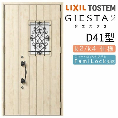 玄関ドア 断熱k2/k4仕様 ジエスタ２ 親子 採光/入隅 D41型 エントリーシステム/FamiLock対応玄関ドア リクシル LIXIL トステム TOSTEM 住宅 ドア 玄関サッシ アルミサッシ 交換 リフォーム DIY