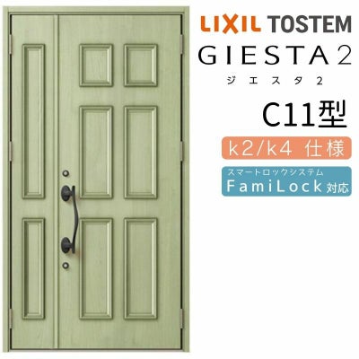 玄関ドア 断熱k2/k4仕様 ジエスタ２ 親子 入隅 C11型 エントリーシステム/FamiLock対応玄関ドア リクシル LIXIL トステム TOSTEM 住宅 ドア 玄関サッシ アルミサッシ 交換 リフォーム DIY