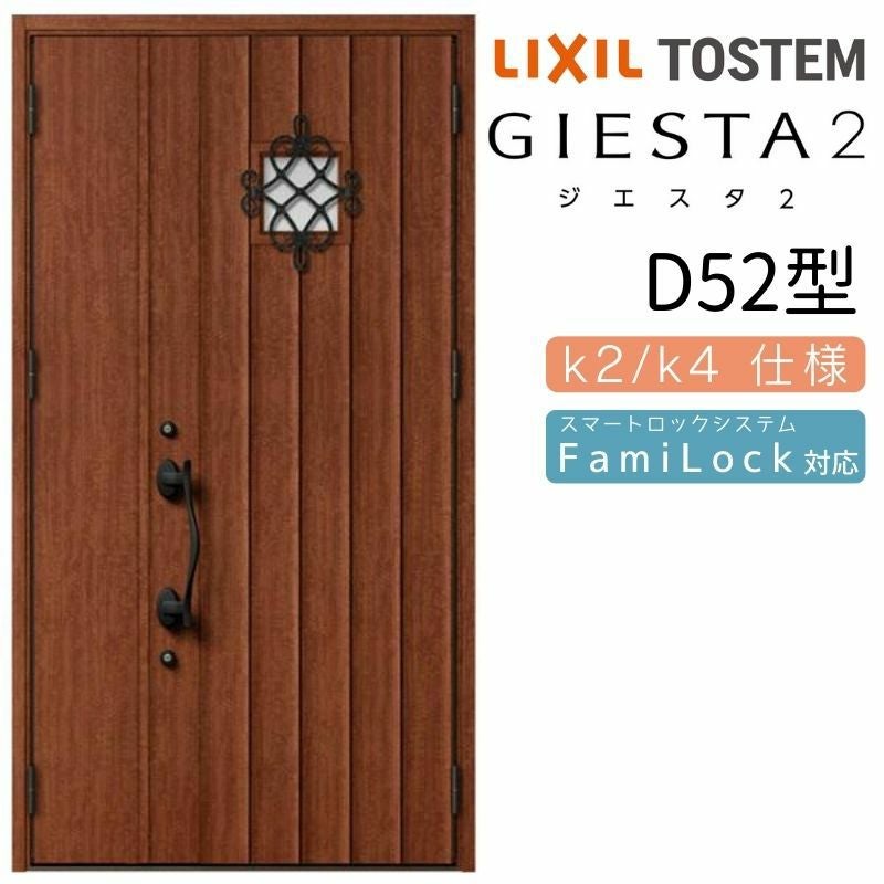 玄関ドア 断熱k2/k4仕様 ジエスタ２ 親子 採光/入隅 D52型 エントリーシステム/FamiLock対応玄関ドア リクシル LIXIL トステム TOSTEM 住宅 ドア 玄関サッシ アルミサッシ 交換 リフォーム DIY