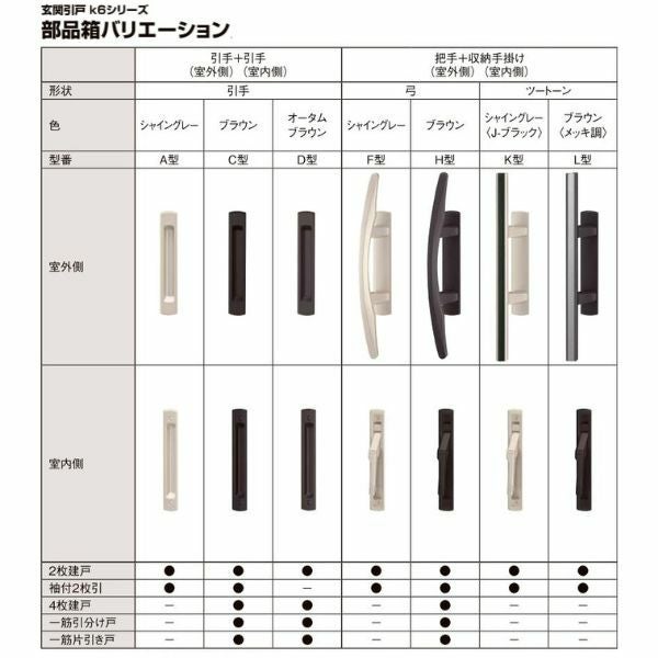 玄関引戸(引き戸) LIXIL/リクシル 花伝k6 ランマ無し 2枚建戸 関西間