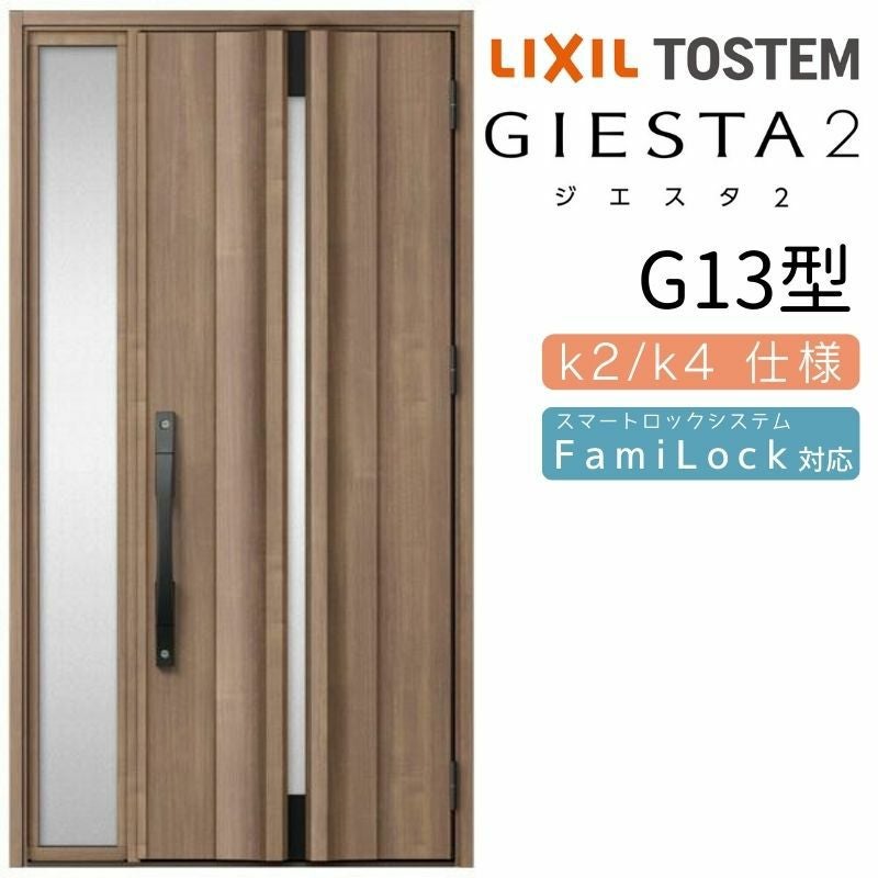 玄関ドア 断熱k2/k4仕様 ジエスタ2 片袖 G13型 W1240×H2330mm