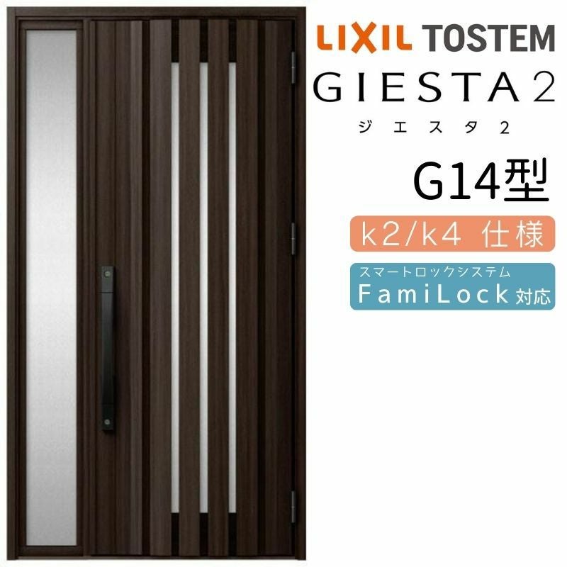玄関ドア 断熱k2/k4仕様 ジエスタ2 片袖 G14型 W1240×H2330mm