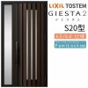 玄関ドア 断熱k2/k4仕様 ジエスタ２ 片袖 S20型 W1240×H2330mm エントリーシステム/FamiLock対応玄関ドア リクシル LIXIL トステム TOSTEM 住宅 ドア 玄関サッシ アルミサッシ 交換 リフォーム DIY