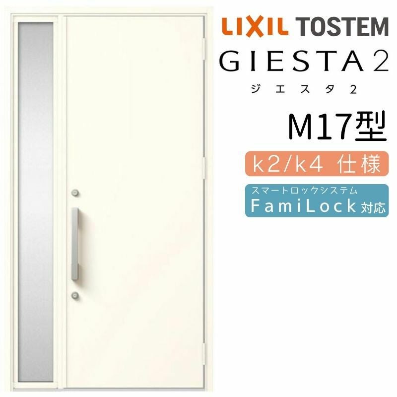 TOSTEM 玄関ドア 洋風スタイル フォラード  W1240×H2330mm 17型 断熱 LIXIL 玄関ドア 断熱k2/k4仕様 ジエスタ2 片袖 S17型 W1240×H2330mm