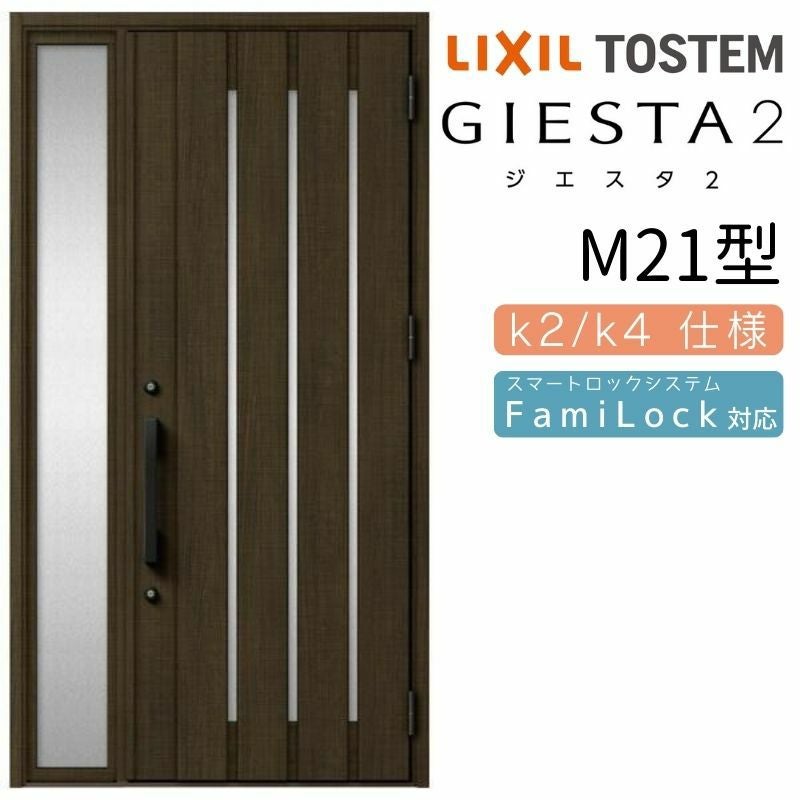 玄関ドア 断熱k2/k4仕様 ジエスタ2 片袖 彩風 M83型 W1240×H2330mm 玄関ドア 断熱k2/k4仕様 ジエスタ2 片袖 彩風 M83型 W1240×H2330mm